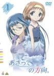 Asatte no Houkou (2)