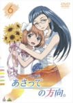 Asatte no Houkou (3)