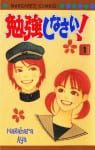 Benkyou Shinasai (2)