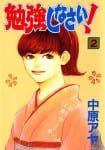 Benkyou Shinasai (3)