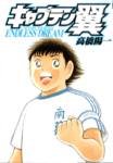 Capitan Tsubasa Endless Dream (2)