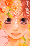 Chihayafuru (2)