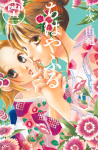 Chihayafuru (4)