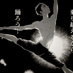 Dance Dance Danseur (3)