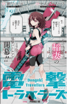 Dengeki Travellers (5)