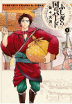 Fushigi Kuni no Bird (4)