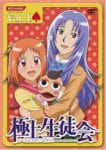 Gokujou Seitokai (6)