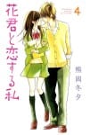 HanaKunThe One I Love (4)