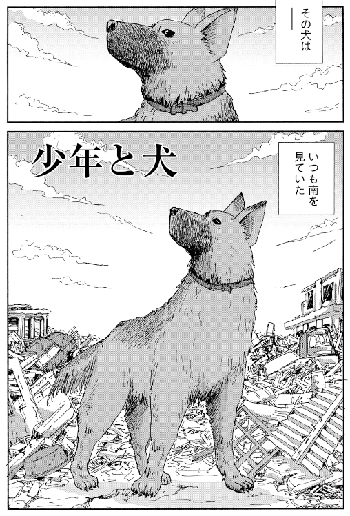manga – IL CANE CHE GUARDA LE STELLE – di Takashi Murakami