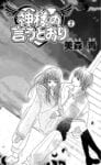 kamisama-no-iutoori-5