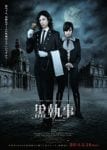 kuroshitsuji-film-2