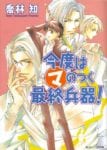 Kyou kara Maou (3)