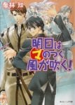 Kyou kara Maou (5)