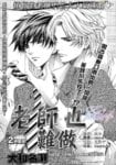 Kyoushi mo Iroiro (5)