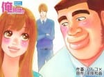 Ore Monogatari (4)