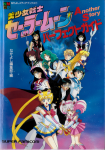 Sailor Moon Another Story (6)