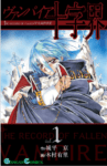 The Record of a Fallen Vampire (2)