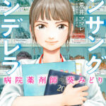 Unsung Cinderella (1)