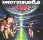 Urotsukidoji (2)
