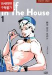 Wolf in the House (2)