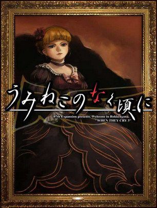 testi delle canzoni e ost – UMINEKO saga (visual novel)