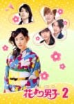 hanayori-dango-returnes-2