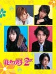 hanayori-dango-returnes-5