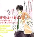 kurosaki kun (3)