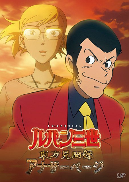 upright theft Specialty anime – LUPIN III: LA PAGINA SEGRETA DI MARCO POLO – di Hajime Kamegaki