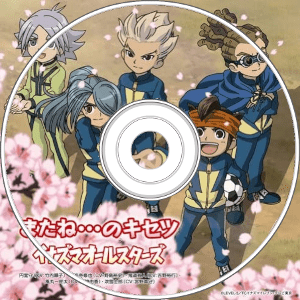 ostita-inazuma