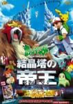 pokemon movie3 (3)