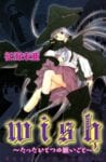 wish-2